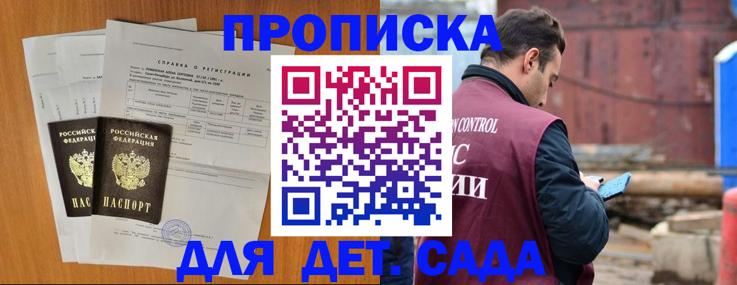 регистрация для дет. сада в Южно-Сахалинске
