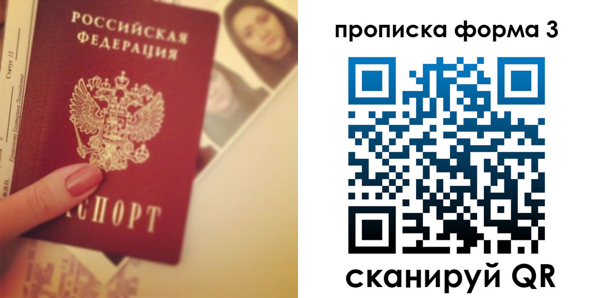 прописка от собственника в Южно-Сахалинске