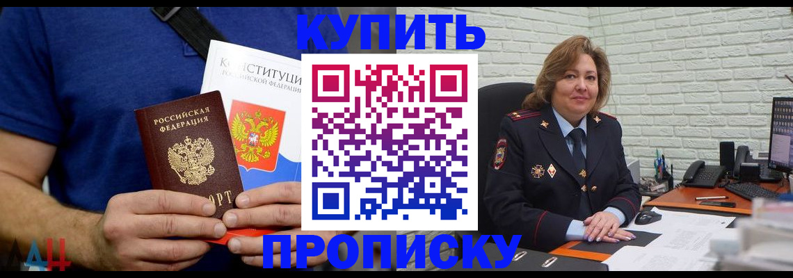 временная регистрация купить в Южно-Сахалинске