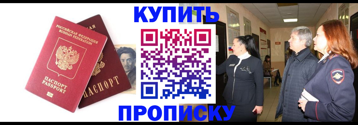 прописка 2025 в Южно-Сахалинске