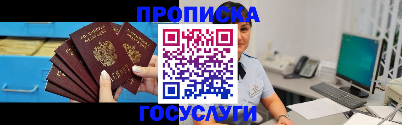 прописка ребенка в Южно-Сахалинске
