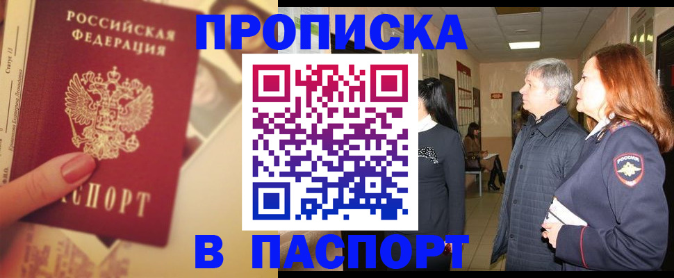 временная регистрация купить в Южно-Сахалинске