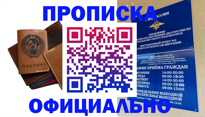 временная прописка в Южно-Сахалинске