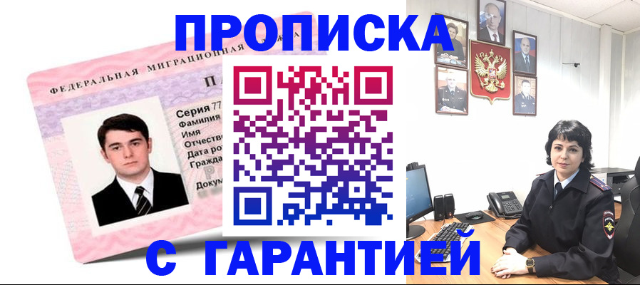 временная регистрация недорого в Южно-Сахалинске