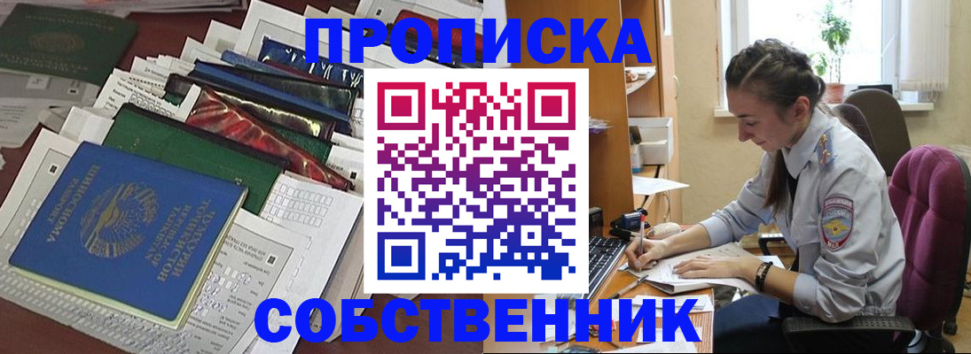 временная регистрация купить в Южно-Сахалинске